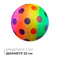 Мяч детский «Горошек», d=22 см, 70 г