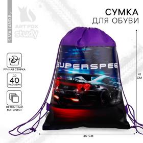 Мешок для обуви «1 сентября: Super speed» нетканное полотно, размер 30 х 40 см