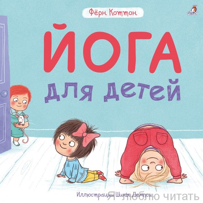 Йога для детей