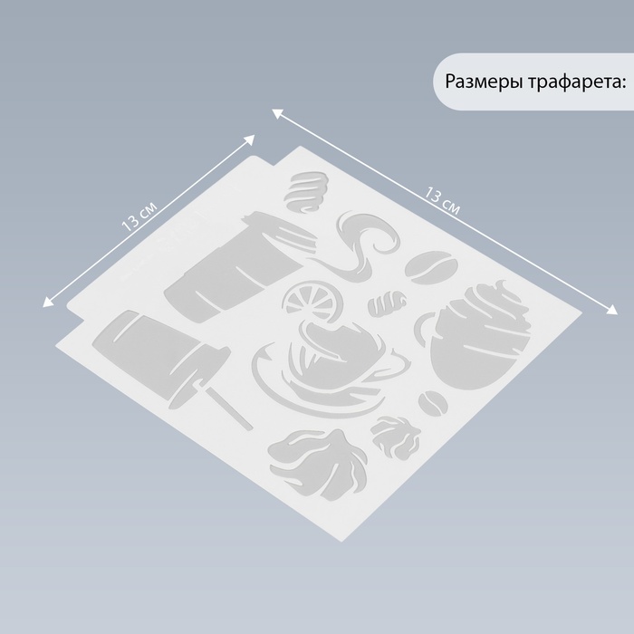 Трафарет пластик "Напитки и сладости" 13х13 см