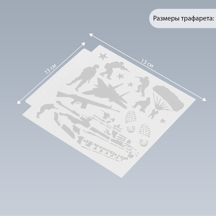 Трафарет пластик "Защитники" 13х13 см