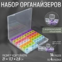 Набор органайзеров, 14 рядов по 4 ячейки, в контейнере, 21 ? 17,7 ? 2,6 см, цвет разноцветный