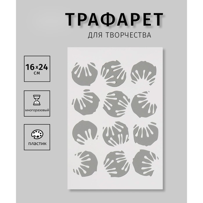 Трафарет пластиковый "Круги"16х24 см