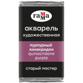 Акварель художественная в кювете 2,6 мл, Гамма "Старый Мастер", пурпурный хинакридон, 200521311