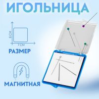 Игольница магнитная, с иглами, 7 ? 8 см, цвет МИКС