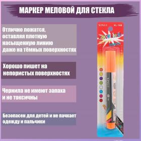 Маркер меловой для стекла, LED, на блистере, оранжевый