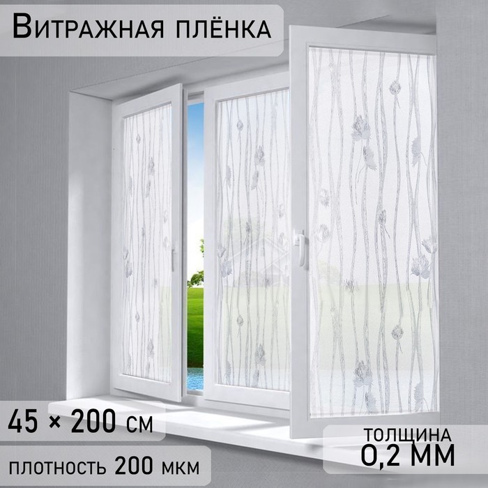 Плёнка самоклеящаяся «Волна», прозрачная, 45?200 см