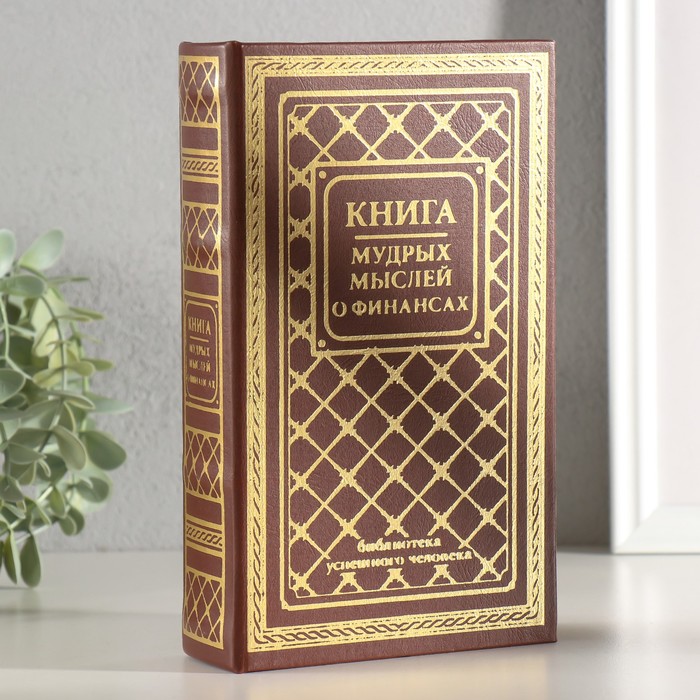 Сейф-книга дерево кожзам "Книга мудрых мыслей о финансах" тиснение 21х13х5 см