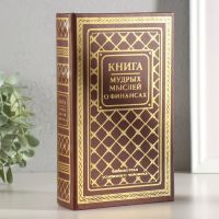 Сейф-книга дерево кожзам "Книга мудрых мыслей о финансах" тиснение 21х13х5 см