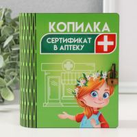 Копилка-шкатулка "Сертификат в аптеку" 14х12х5 см