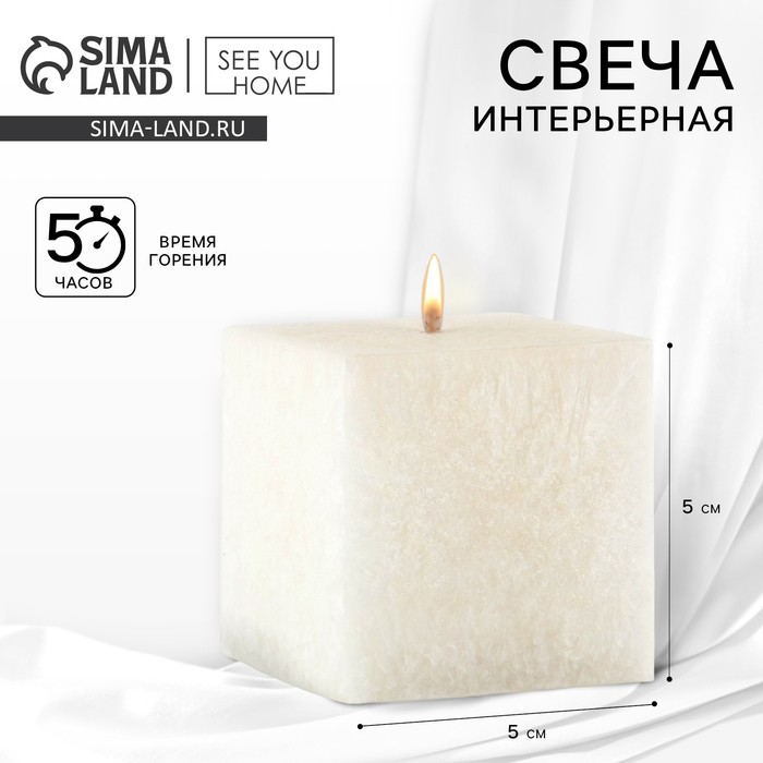 Свеча интерьерная For comfort, белая, 5 х 5 см