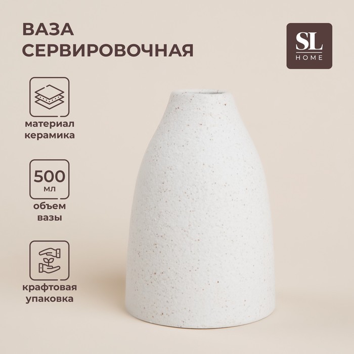 Ваза сервировочная SL Home «Арена Бланка», 9?9?13,5 см