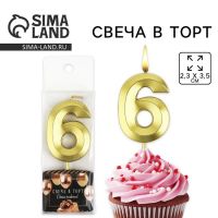 Свеча цифра для торта «6», золото, 2,3 х 8 см