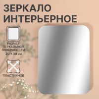 Интерьерное зеркало для декорирования, без рамы, 20 ? 30 см