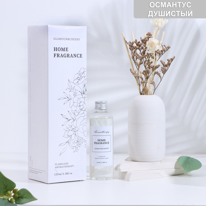 Диффузор ароматический в вазе "Aromatherapy", 120 мл, османтус душистый