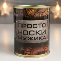 Носки в банке "Просто носки мужика" (внутри носки мужские, цвет чёрный)