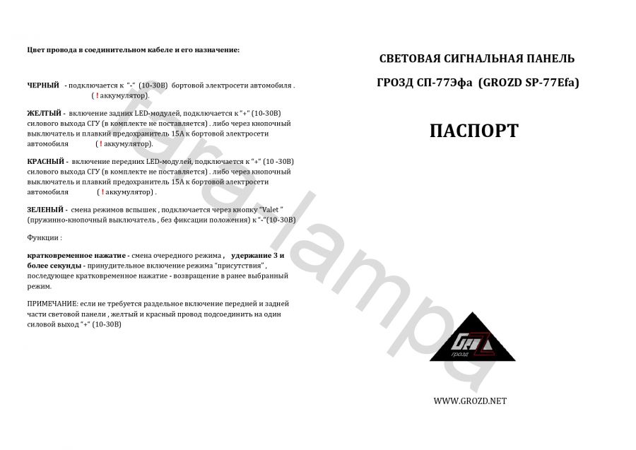 Проблесковая светодиодная панель ГРОЗД СП-77