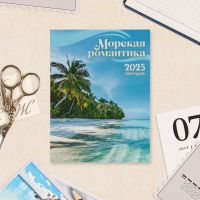 Календарь отрывной на магните "Морская романтика" 2025 год, 9,5 х 13 см