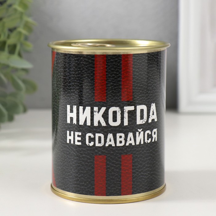 Носки в банке "Никогда не сдавайся" (внутри носки мужские, цвет чёрный)