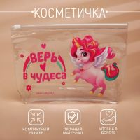 Косметичка из прозрачного PVC 21 х2 х14 см «Верь в чудеса. Единорог»