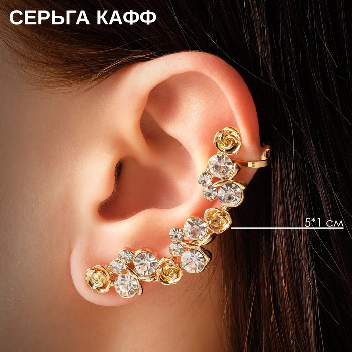 Серьга «Кафф» розочки со стразами, цвет белый в золоте