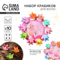 Набор крабиков для волос Little Princess,10 шт.,1,5 х1,3 х 1 см