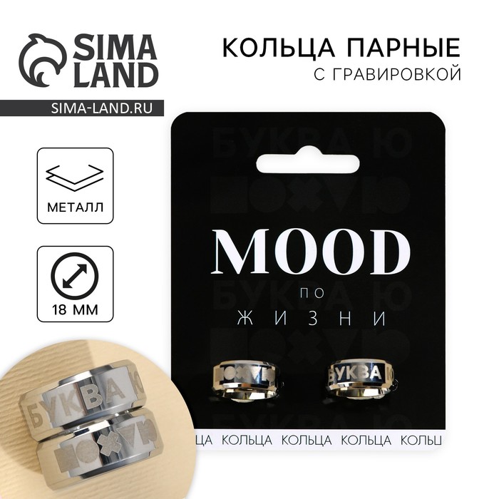 Кольцо Mood , парные 2 шт, 7 х 9см