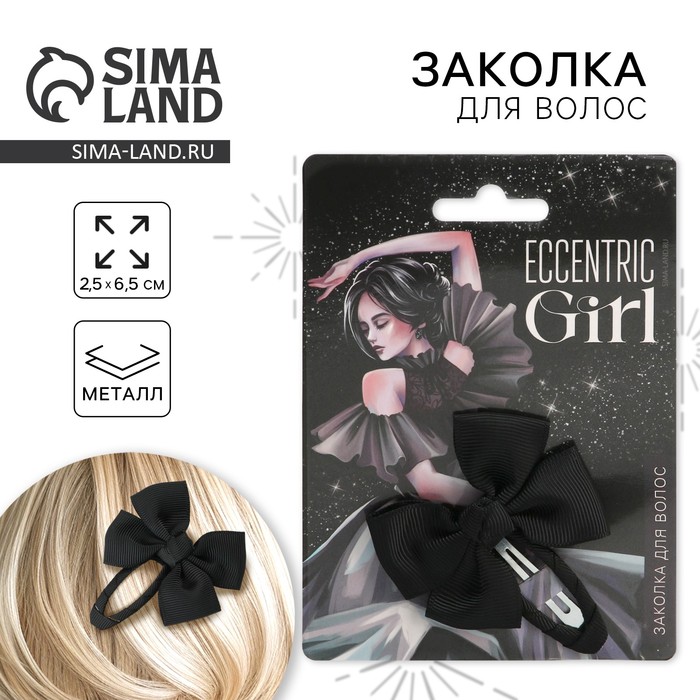 Заколка для волос с бантом Eccentric girl, 1 х 2,5 х 6,5 см