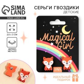 Серьги Magical Girl 6х9 см