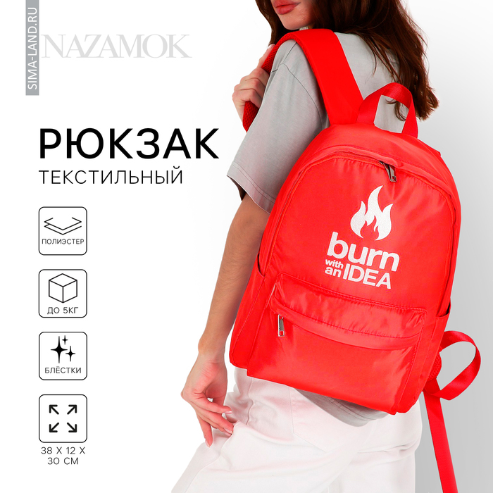 Рюкзак школьный текстильный Burm with IDEA, цвет красный, 38 х 12 х 30 см