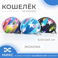 Кошелёк на молнии, «Выбражулька», цвет МИКС