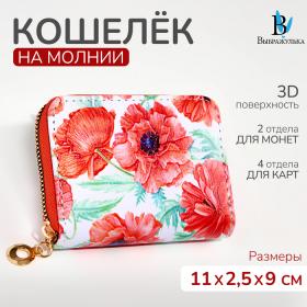 Кошелёк на молнии, "Выбражулька", цвет красный