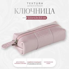 Ключница карманная на молнии, TEXTURA, длина 12,5 см, кольцо, цвет розовый