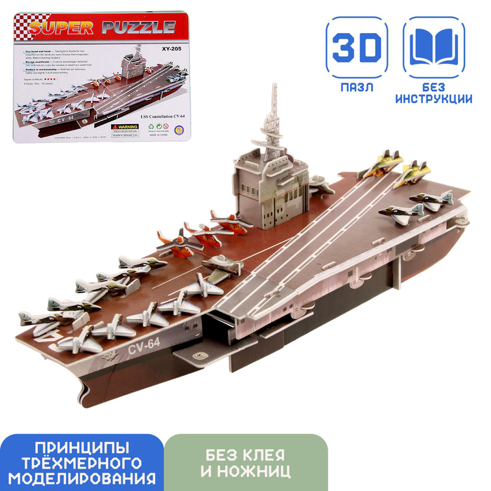 Конструктор 3D «Военный корабль»