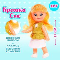 Кукла классическая «Крошка Сью» в платье, 17 см, МИКС