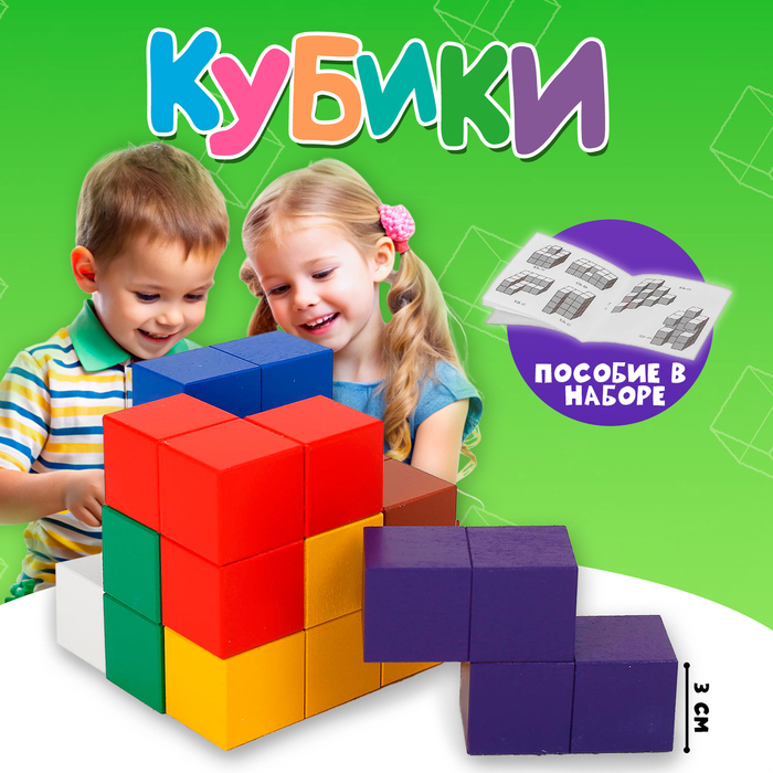 Кубики «Кубики для всех», кубик 3 ? 3 см, пособие в наборе