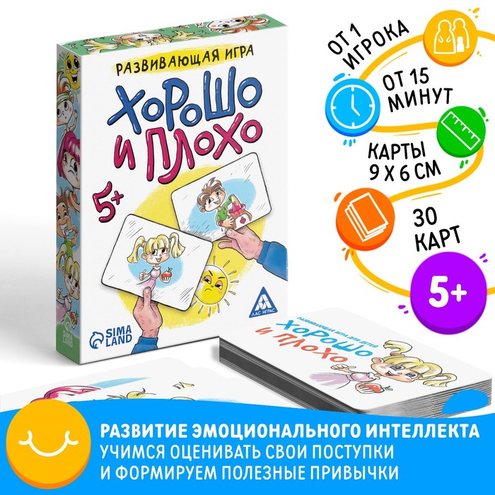 Настольная игра «Хорошо и плохо»