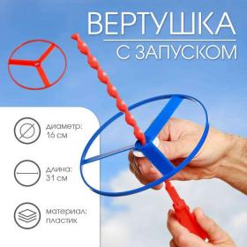 Вертушка, ветрячок с запуском, набор, микс