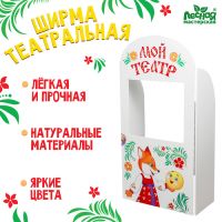 Ширма для кукольного театра. «Сказка» напольная, с дверцами, размер: 120 ? 60 см