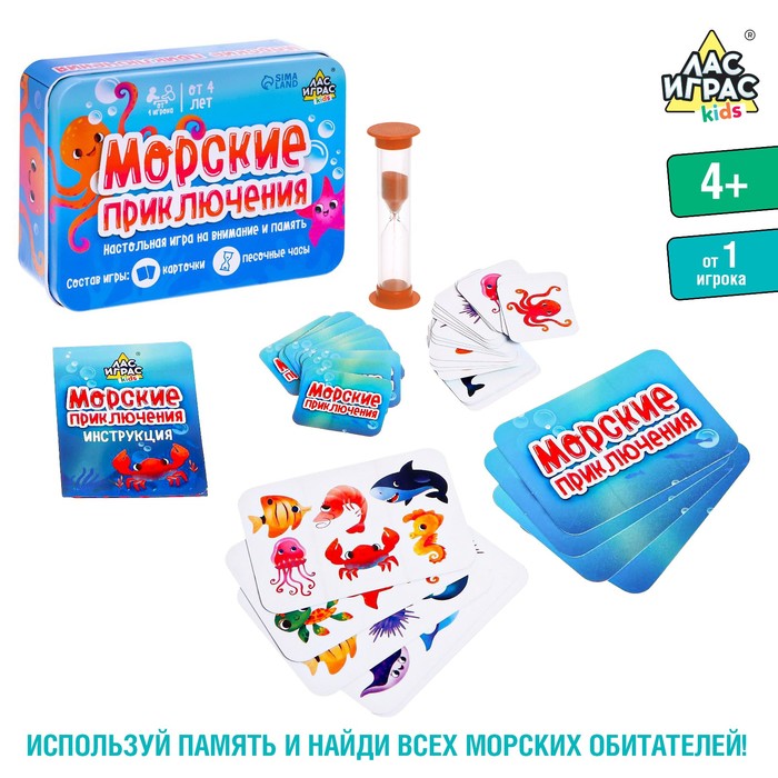 Настольная игра «Морские приключения», от 1 игрока, 4+