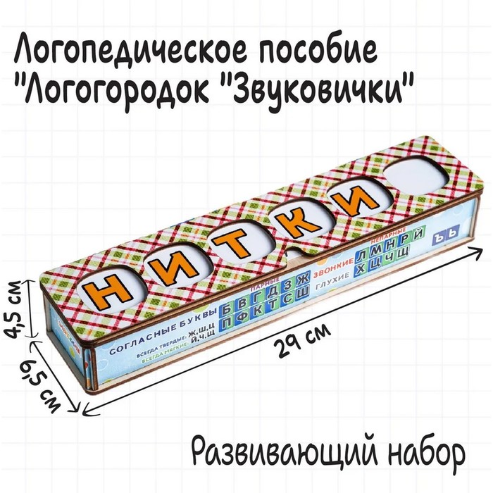 Серия игр «Логопедический городок». «Звуковички»