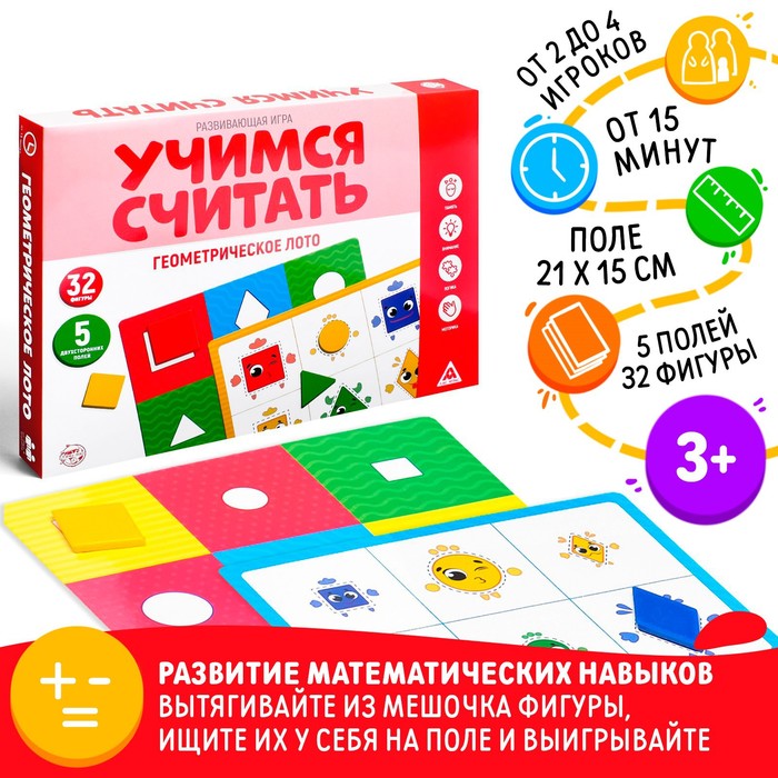 Настольная игра «Учимся считать. Геометрическое лото», 3+