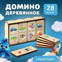 Настольная игра «Домино. Транспорт»