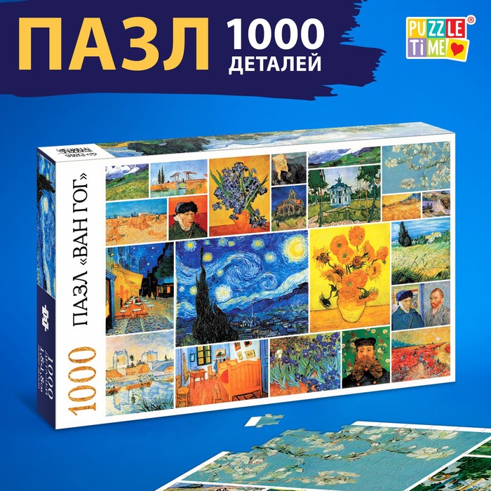 Пазл «Ван Гог», 1000 деталей