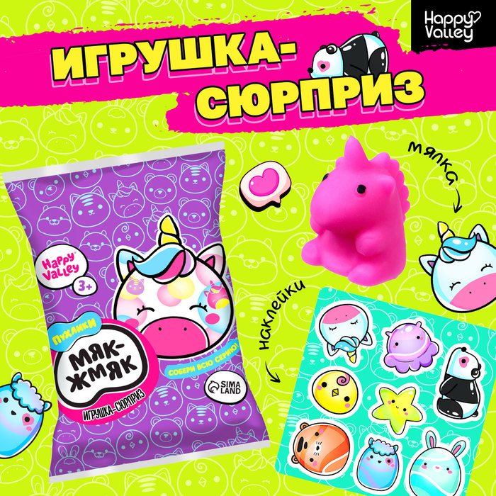 Игрушка-сюрприз «Мяк-жмяк: Единороги» с наклейками, МИКС