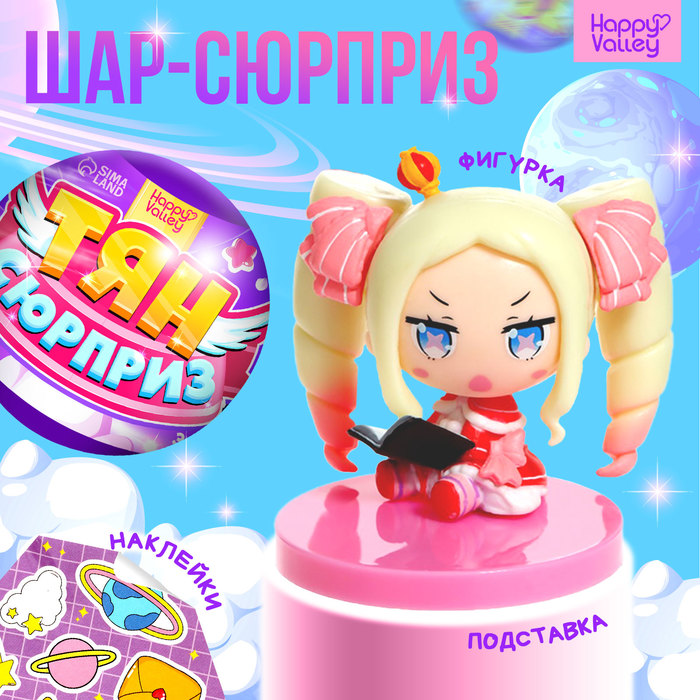 Игрушка-сюрприз «Тян-сюрприз», МИКС