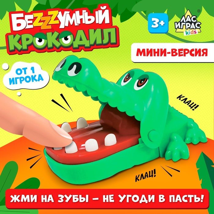 Настольная игра «Безумный крокодил. Мини-версия», от 1 игрока, 3+