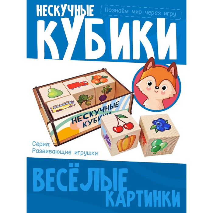 Обучающая игра «Нескучные кубики»