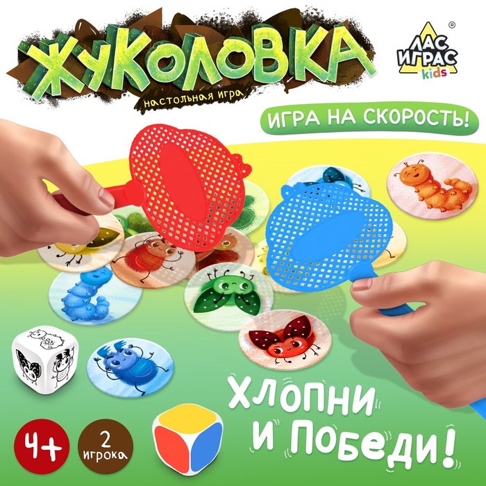 Настольная игра «Жуколовка», 2 игрока, 4+