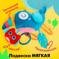 Подвеска мягкая «Птички», на кроватку и коляску